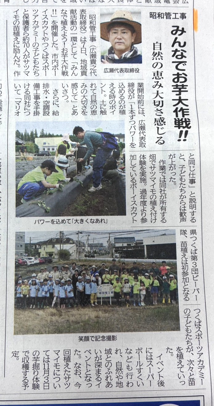 日本工業経済新聞茨城版 6月12日付け